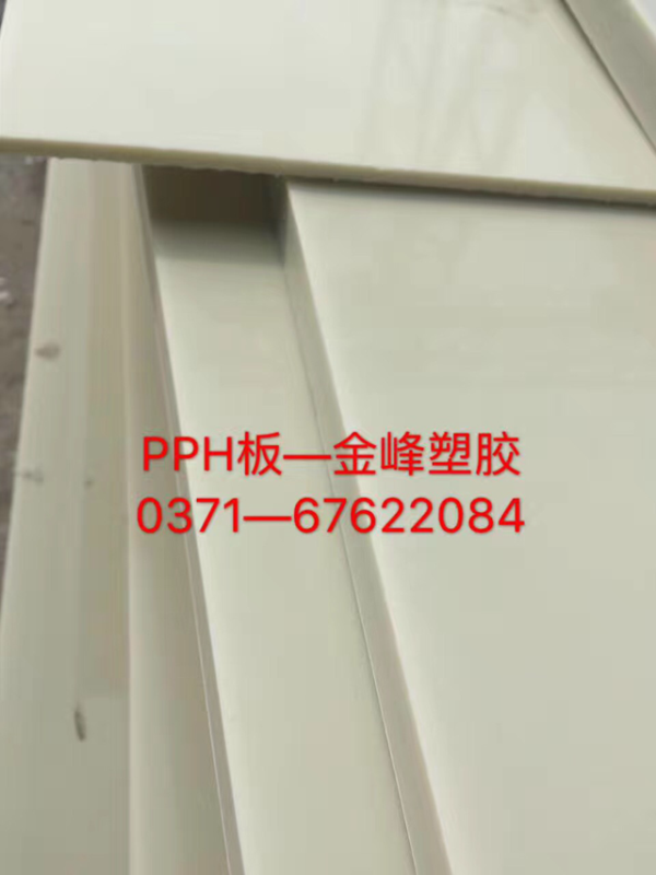 PPH板（bǎn）材
