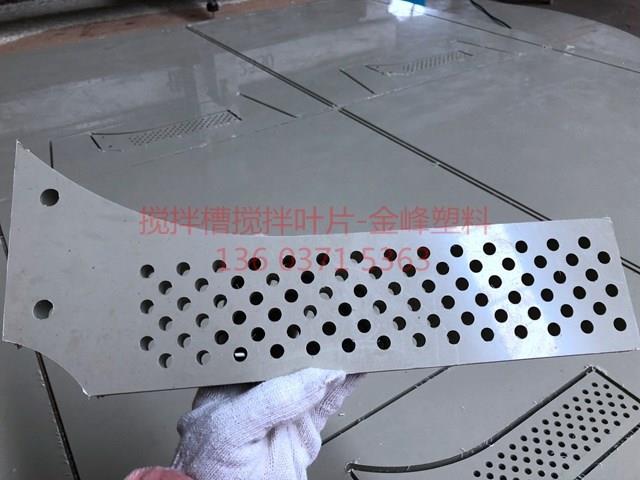 攪（jiǎo）拌槽攪拌葉片