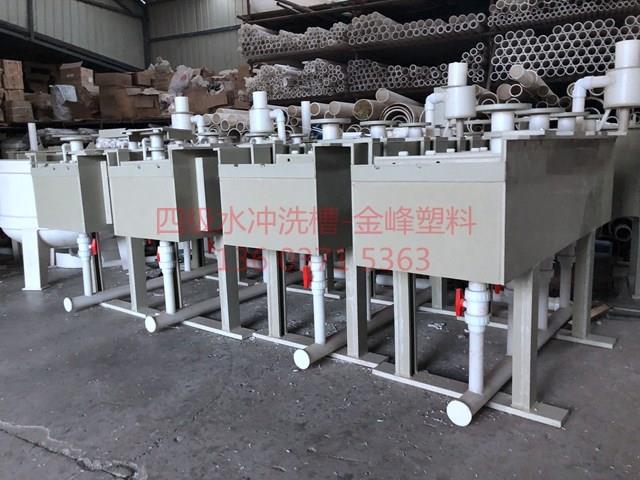四（sì）級水衝洗（xǐ）槽