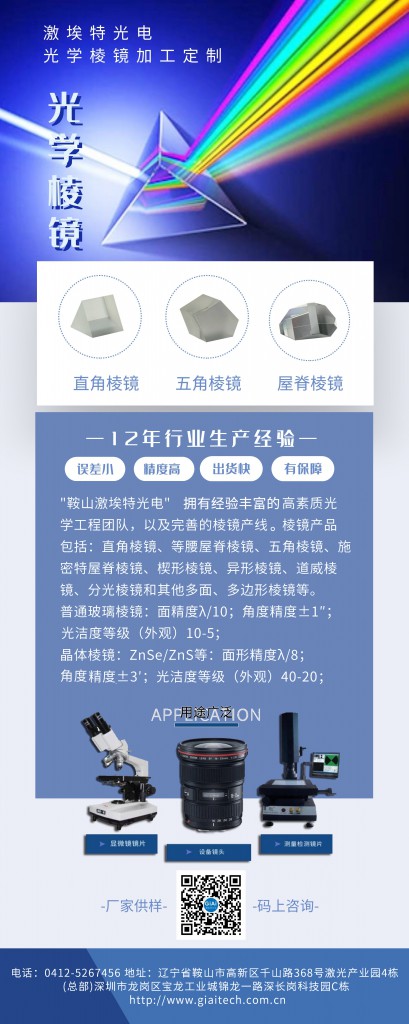 棱（léng）鏡