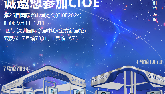 2024深圳光博會（huì）
